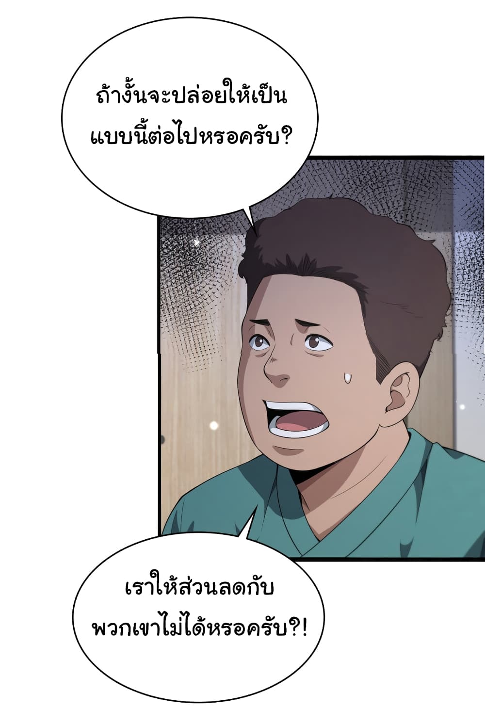 Dr.Lingran’s Ultimate System ตอนที่ 231 (32)