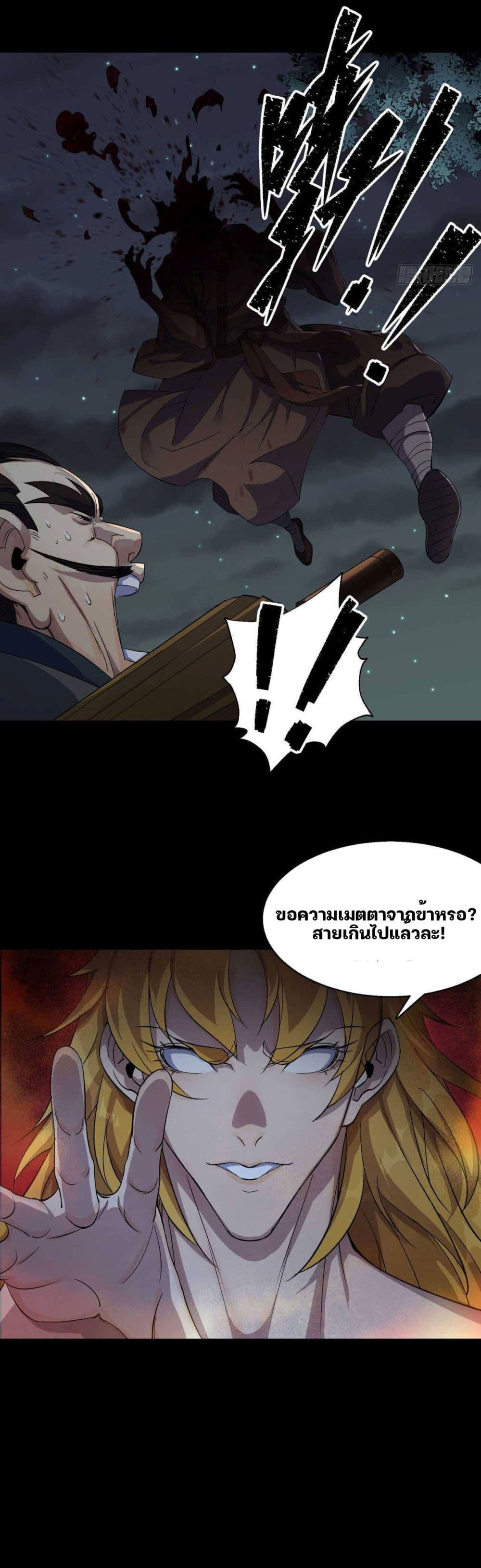 The Great Sage ตอนที่ 18 (31)