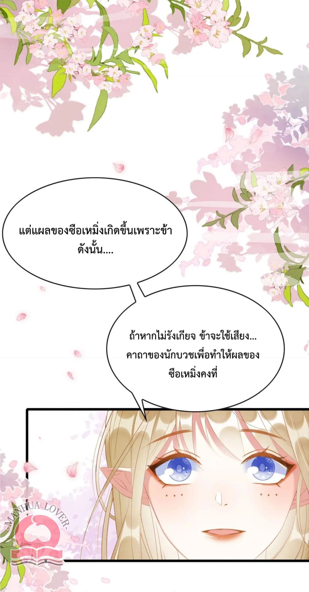 Help! The Snake Husband Loves Me So Much! ตอนที่ 30 (20)