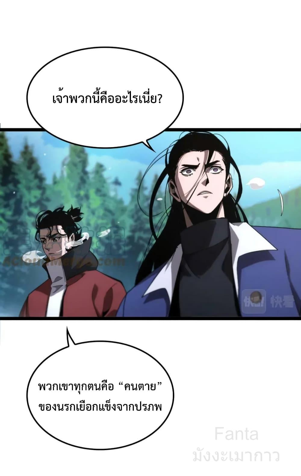 World’s Apocalypse Online ตอนที่ 209 (8)