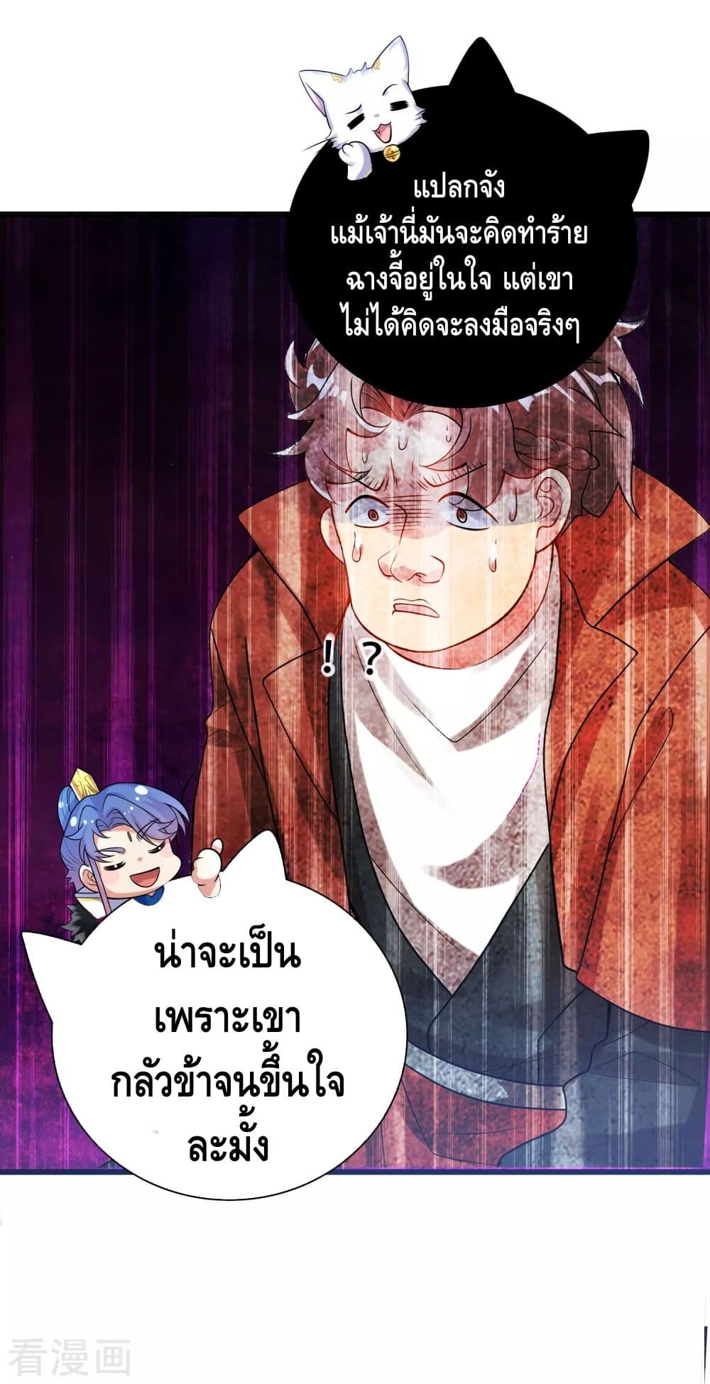 Harmonious Emperor is respected ตอนที่ 105 (25)