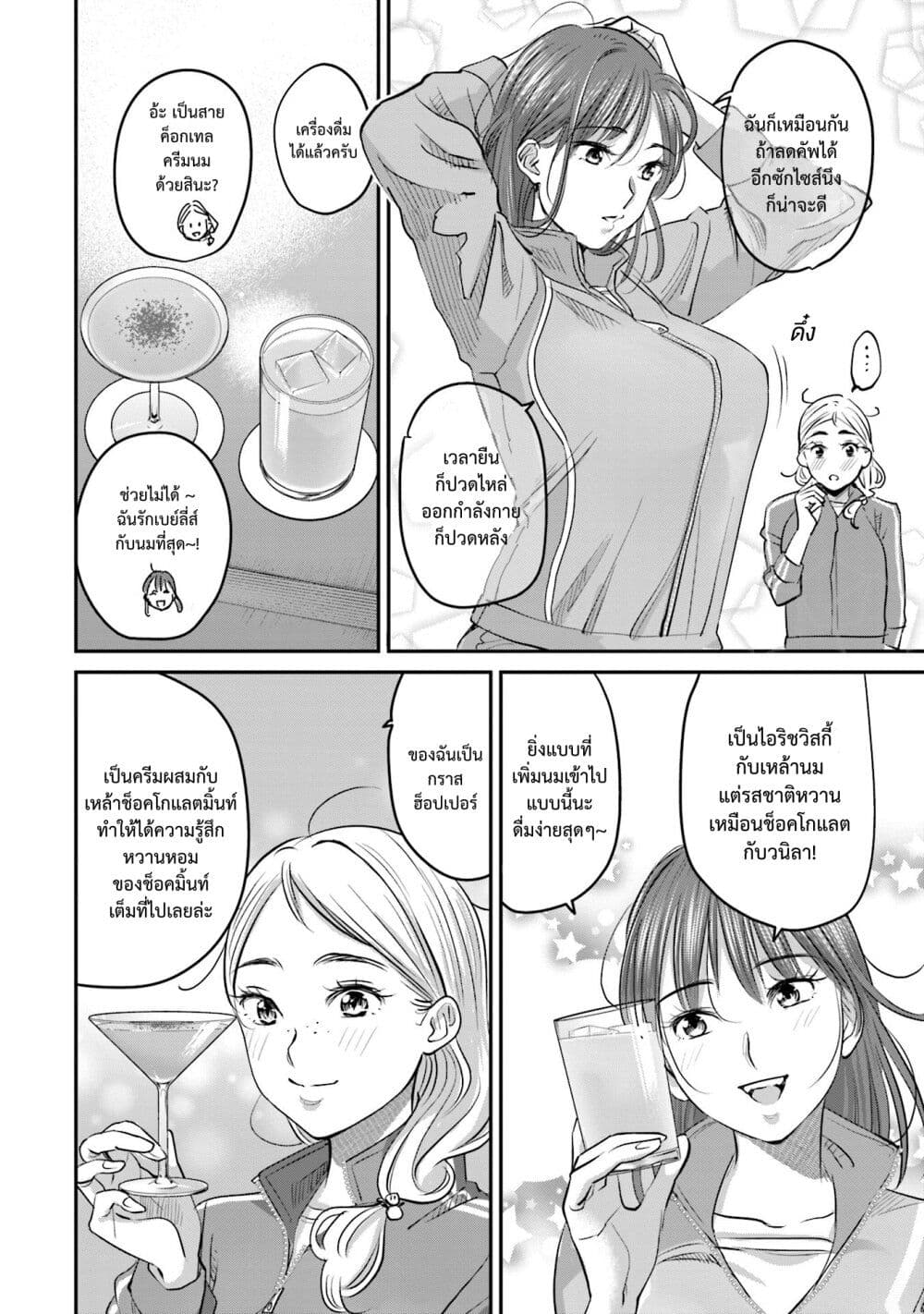 Sleepy Barmaid บาร์เทนเดอร์สาวขี้เซา ตอนที่ 16 (7)