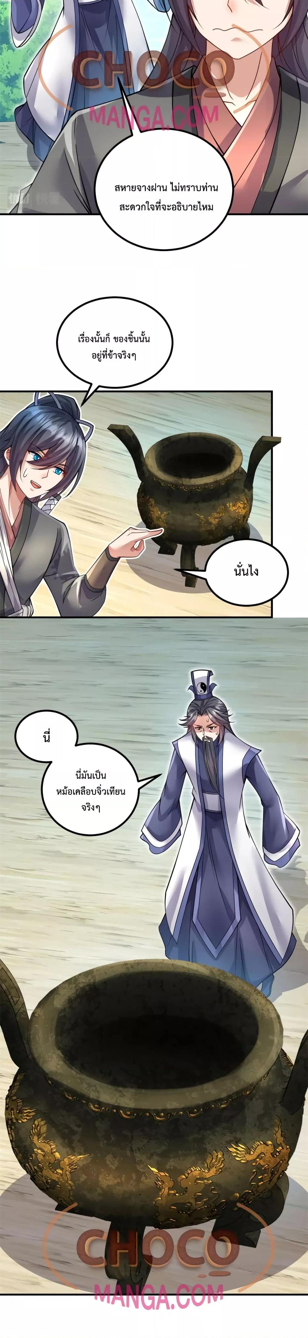 I Can Become A Sword God ตอนที่ 61 (11)