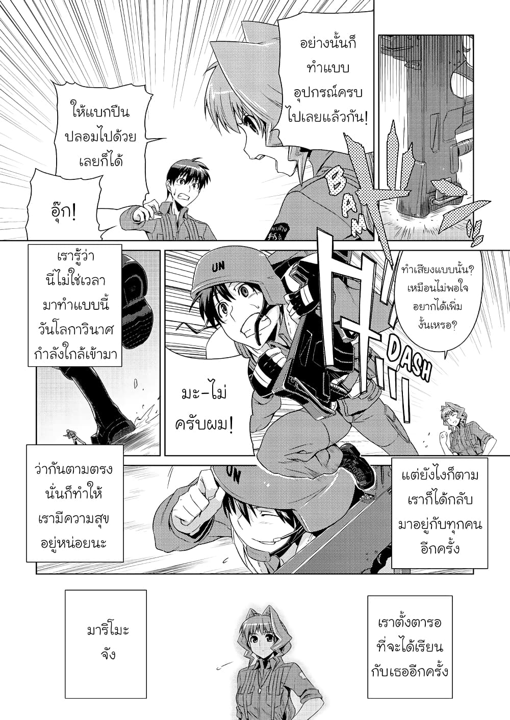 Muv Luv ALTERNATIVE ตอนที่ 2 (7)