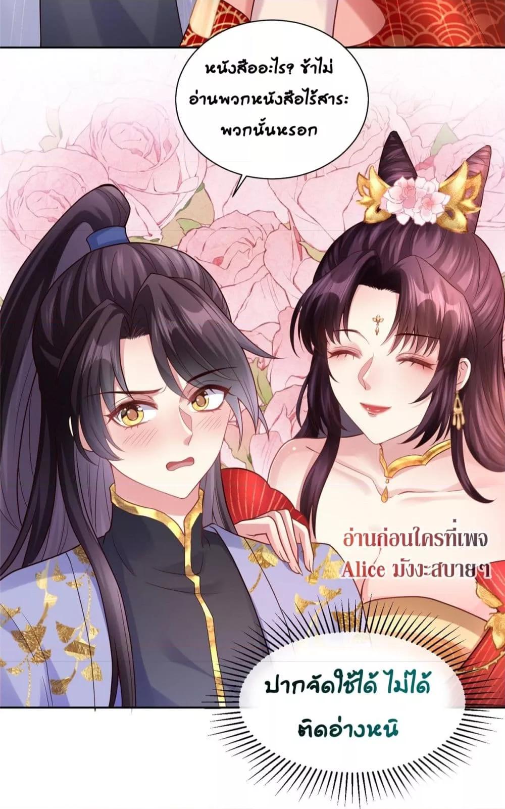 The little son in law also wants to counterattack – ราชบุตรเขยตัวน้อยขอตอบโต้บ้าง! ตอนที่ 2 (35)