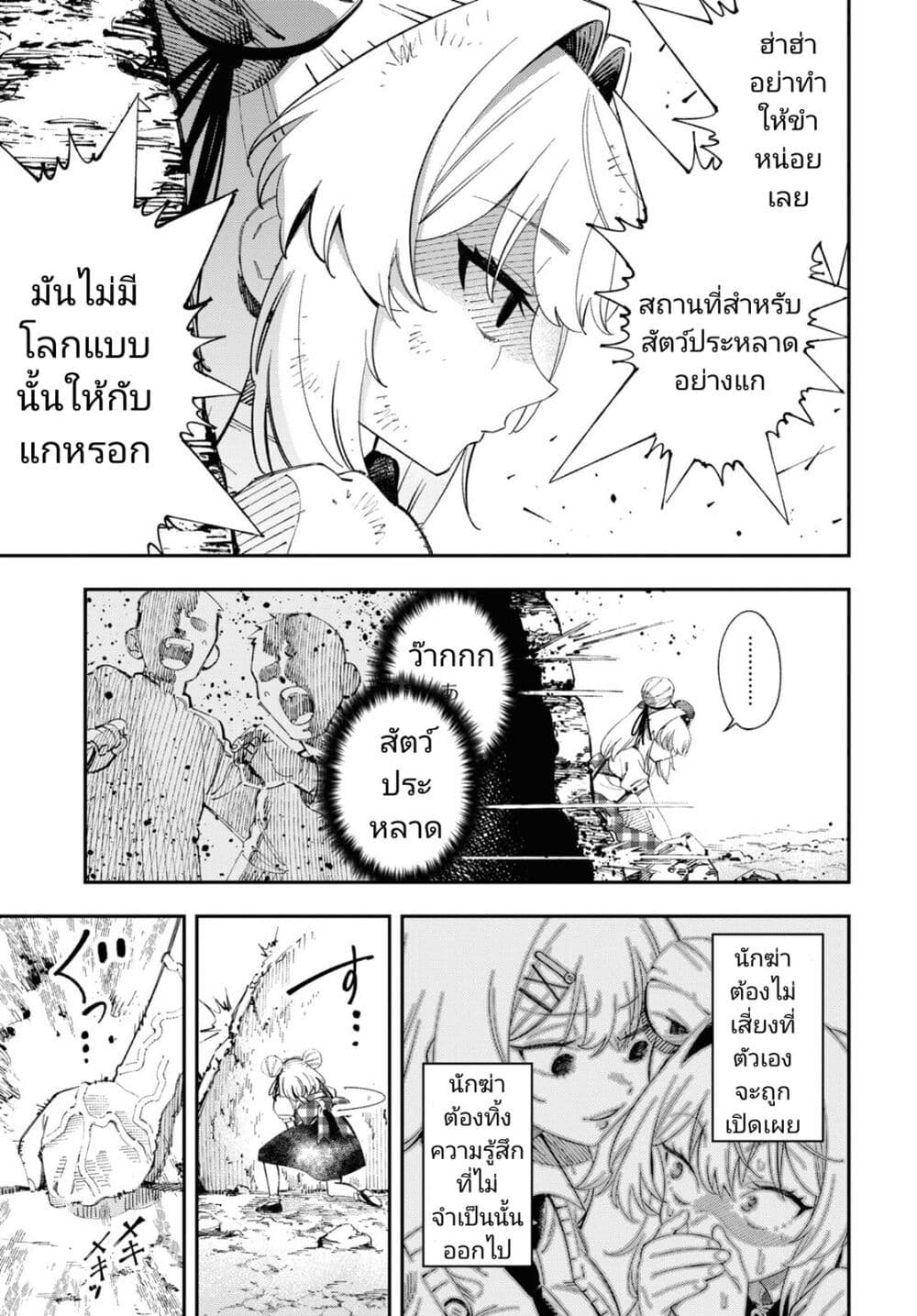 Tonari no Koroshiya chan ตอนที่ 1 (43)