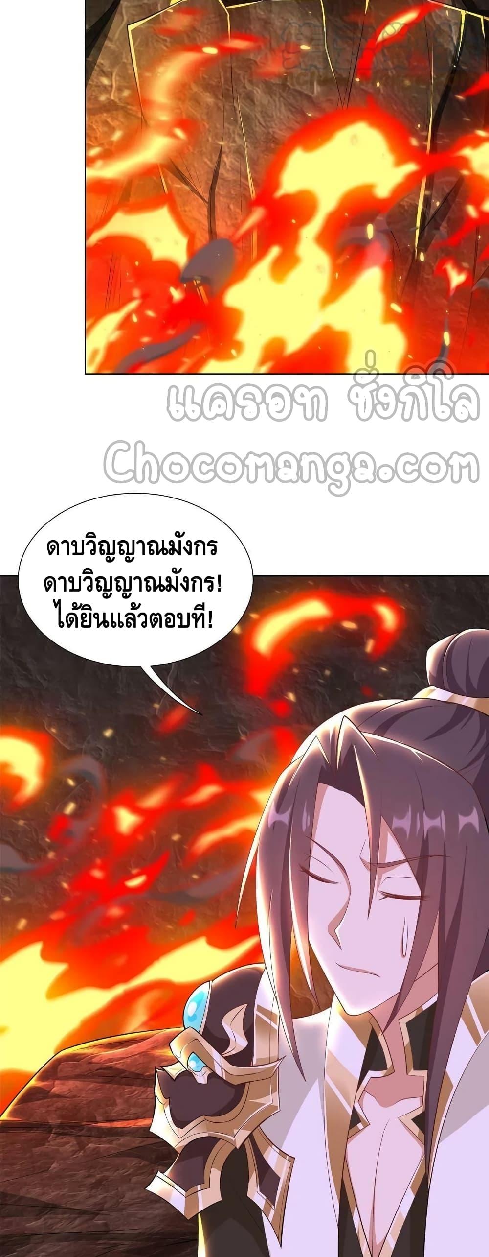 Dragon Shepherd ตอนที่ 243 (4)