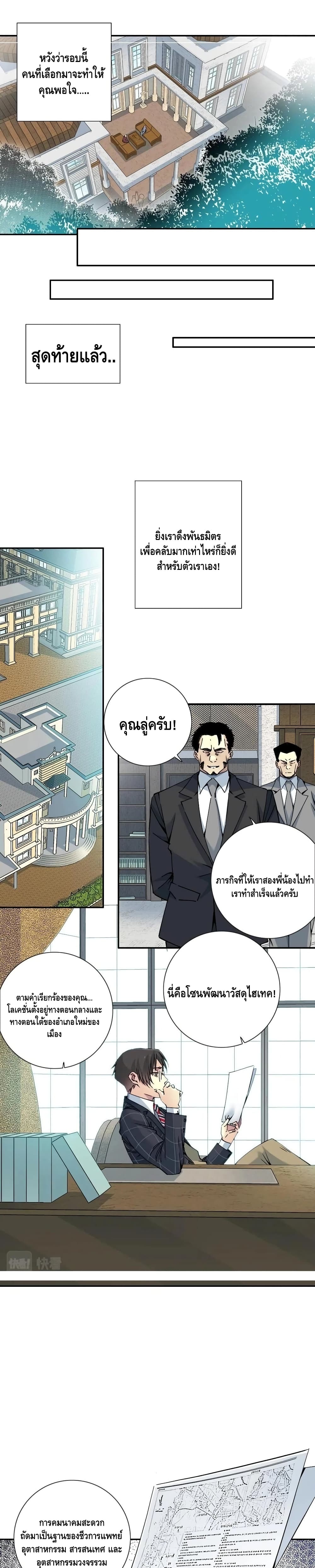 The Eternal Club ตอนที่ 66 (4)