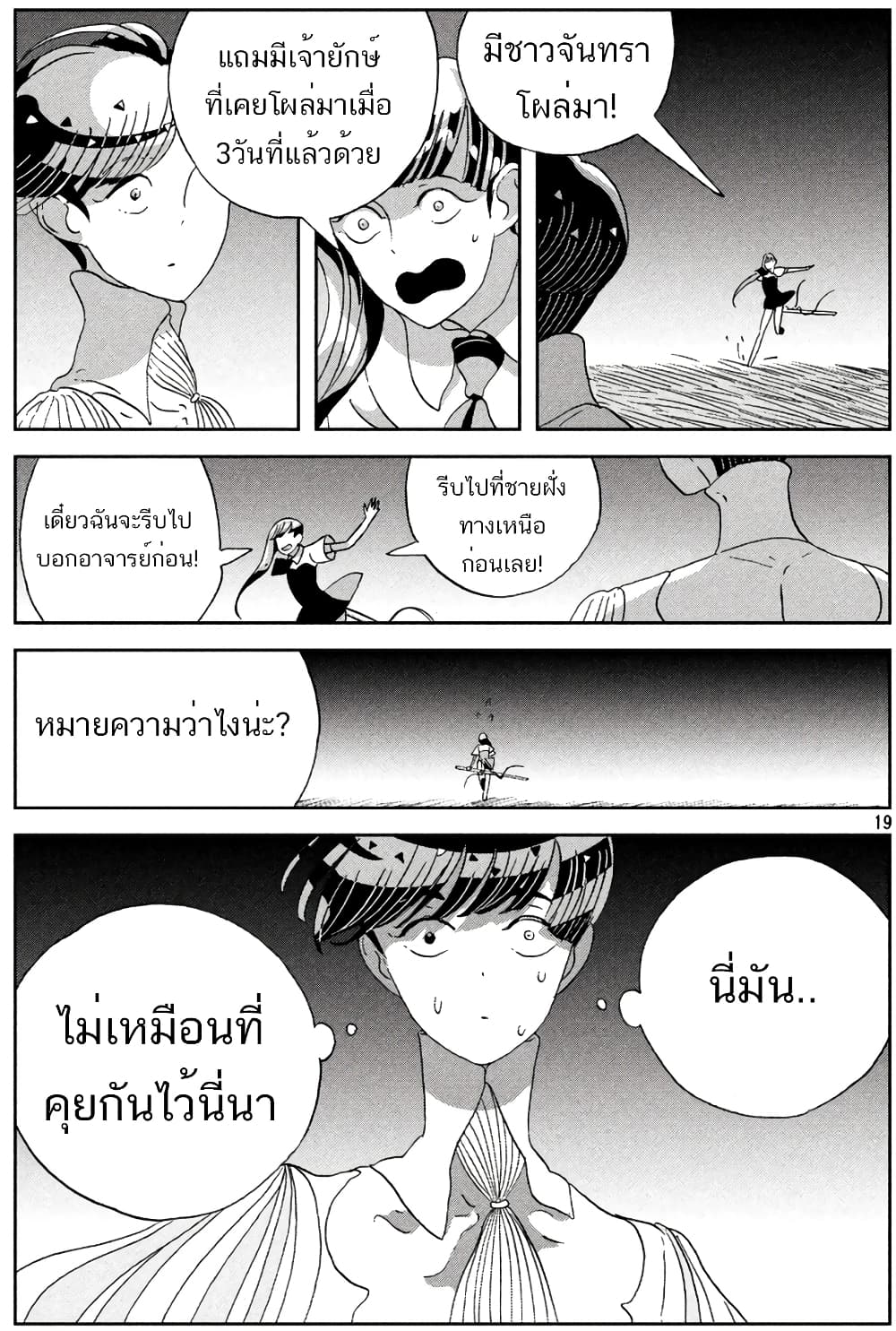 Houseki no Kuni ตอนที่ 59 (19)