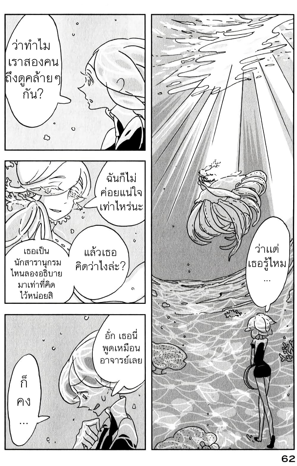 Houseki no Kuni ตอนที่ 9 (6)