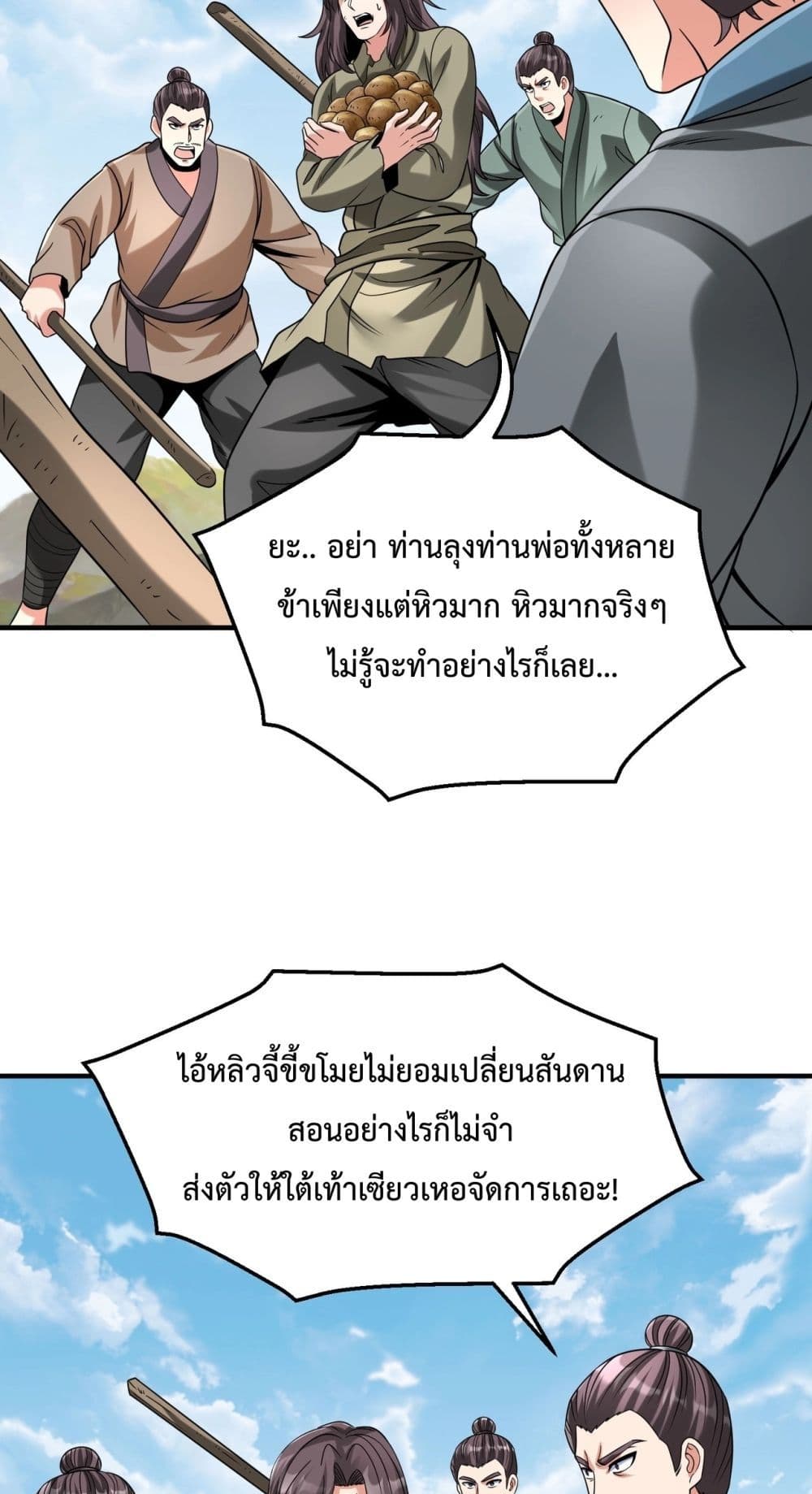 I Kill To Be God ตอนที่ 125 (46)