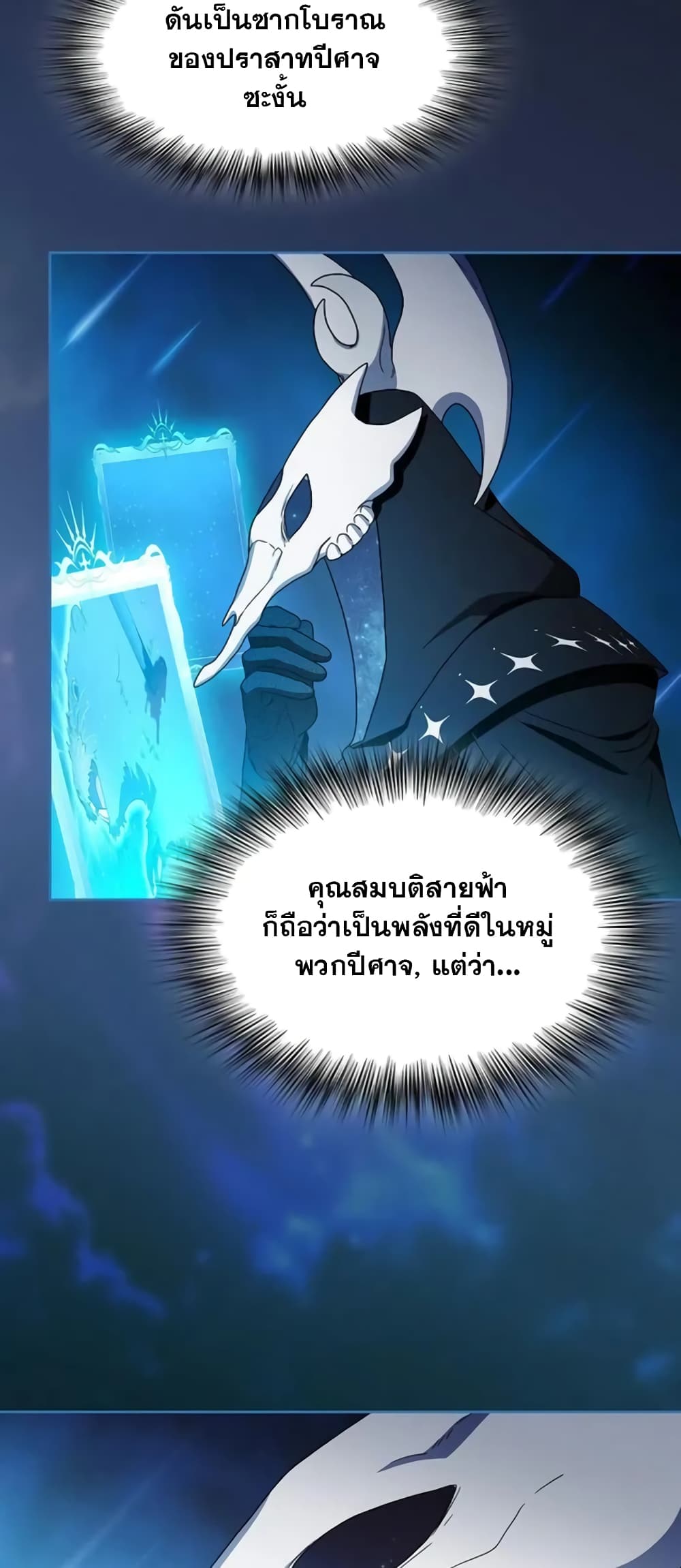 The Nebula’s Civilization ตอนที่ 24 (29)