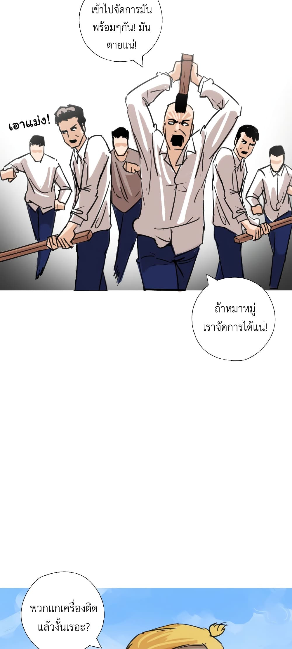 Pisang Raja ตอนที่ 0 (10)