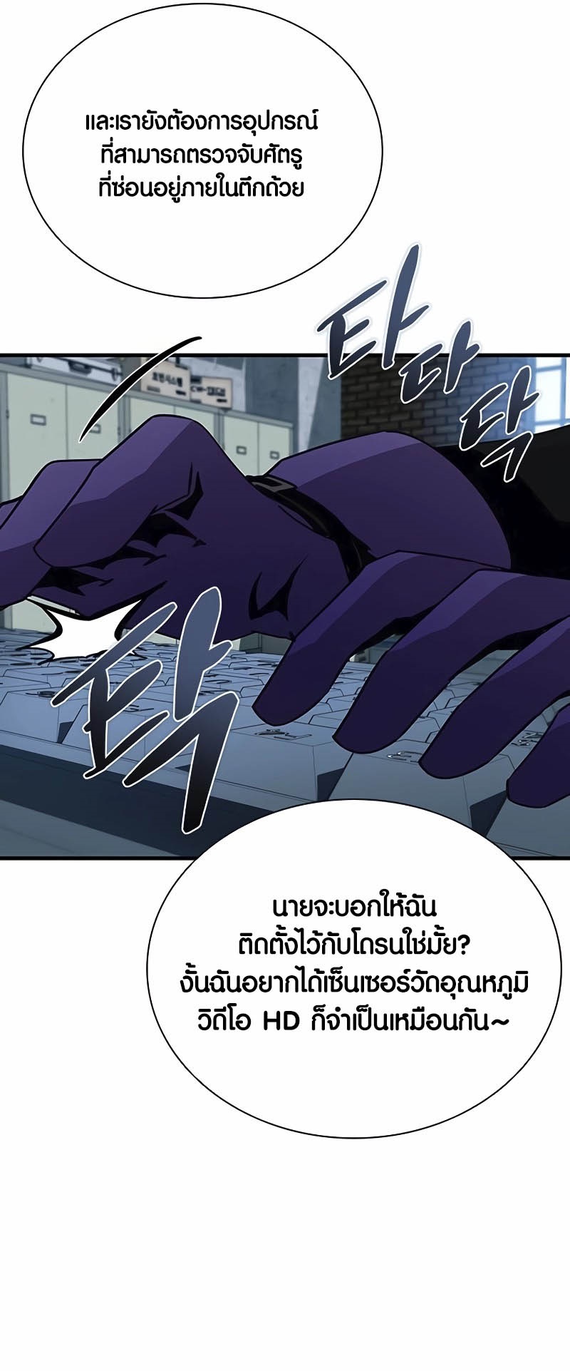 อ่านมันฮวา เรื่อง Villain To Kill 145 35