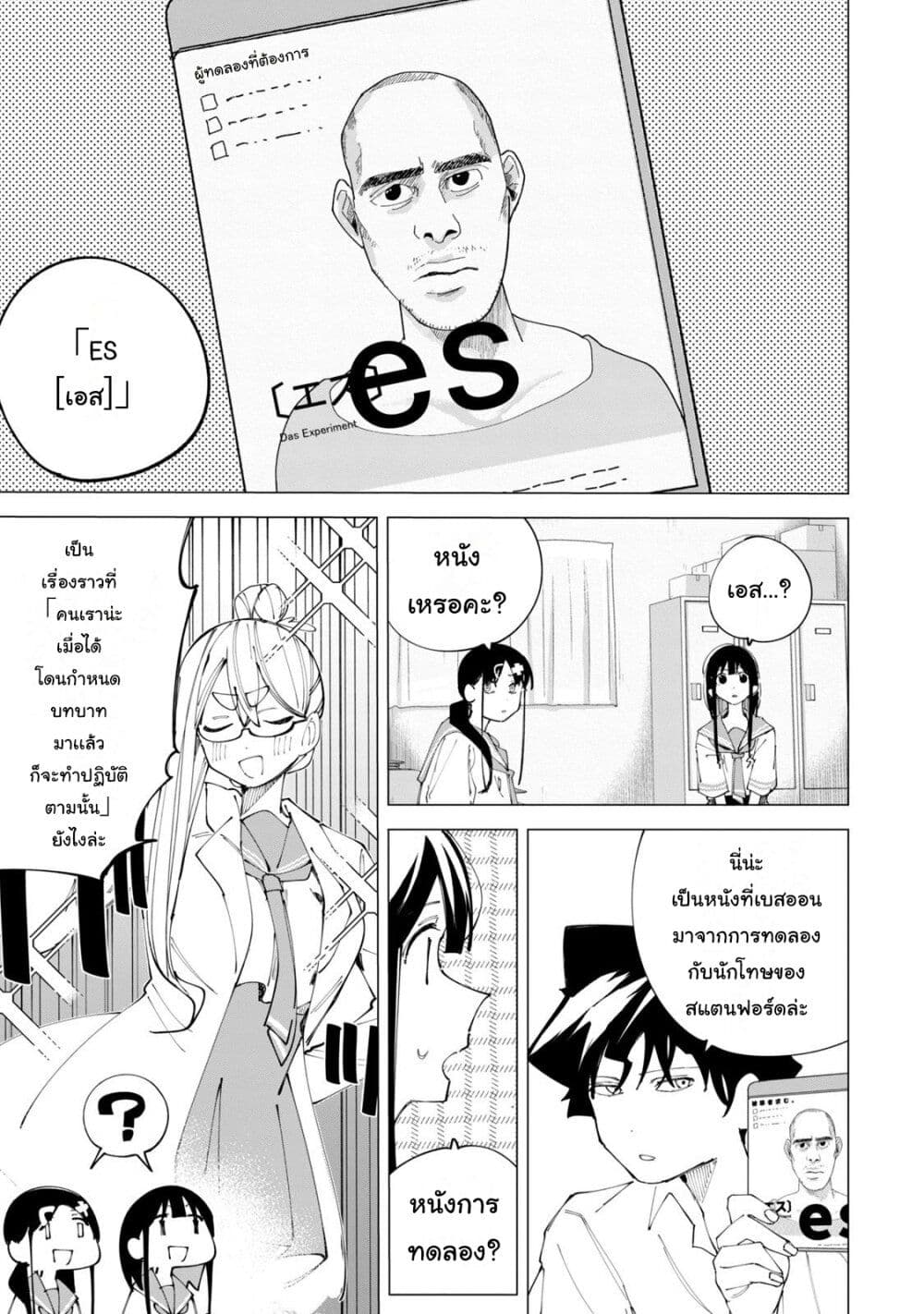 R15+ ja dame desu ka ตอนที่ 32 (5)