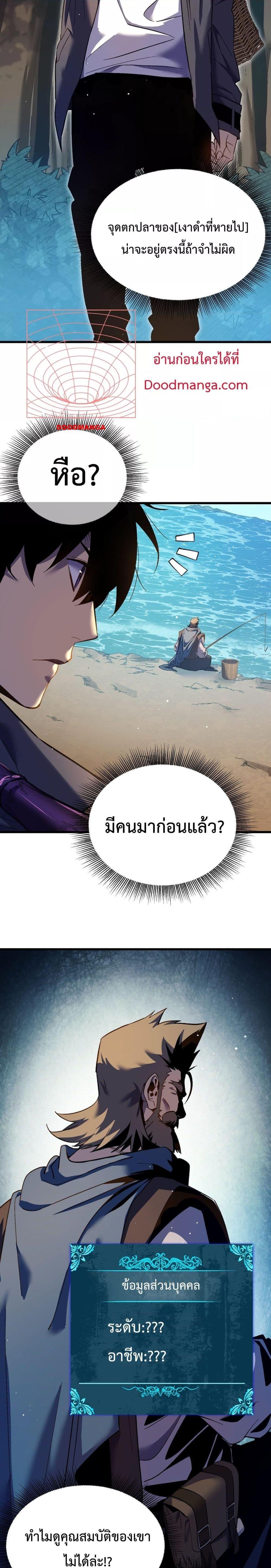 My Passive Skill Are Invincible – จุติอีกครั้ง พร้อมสกิลติดตัวไร้เทียมทาน ตอนที่ 11 (2)