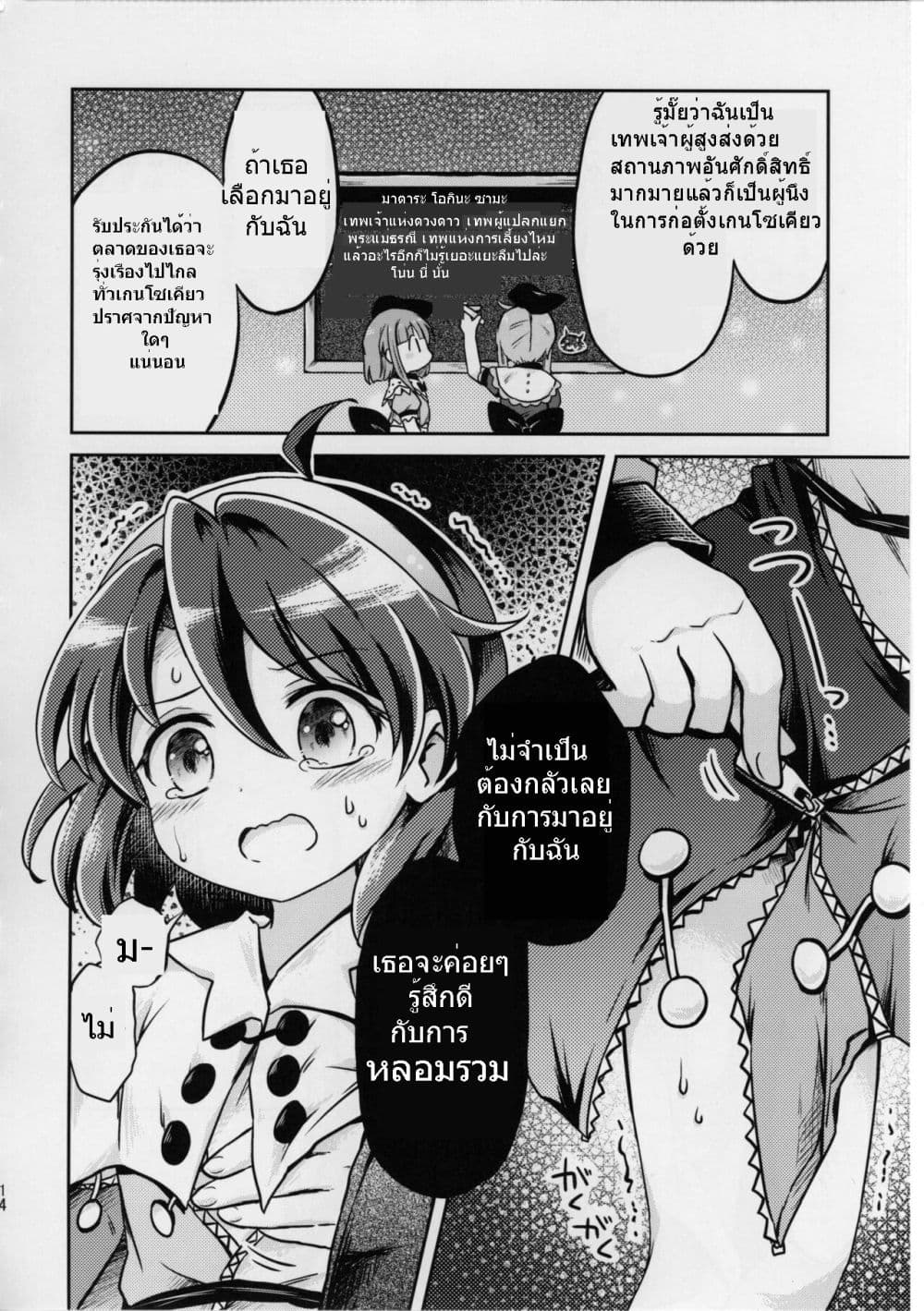 Touhou Project Chimata vs Old Man Matara ตอนที่ 1 (13)