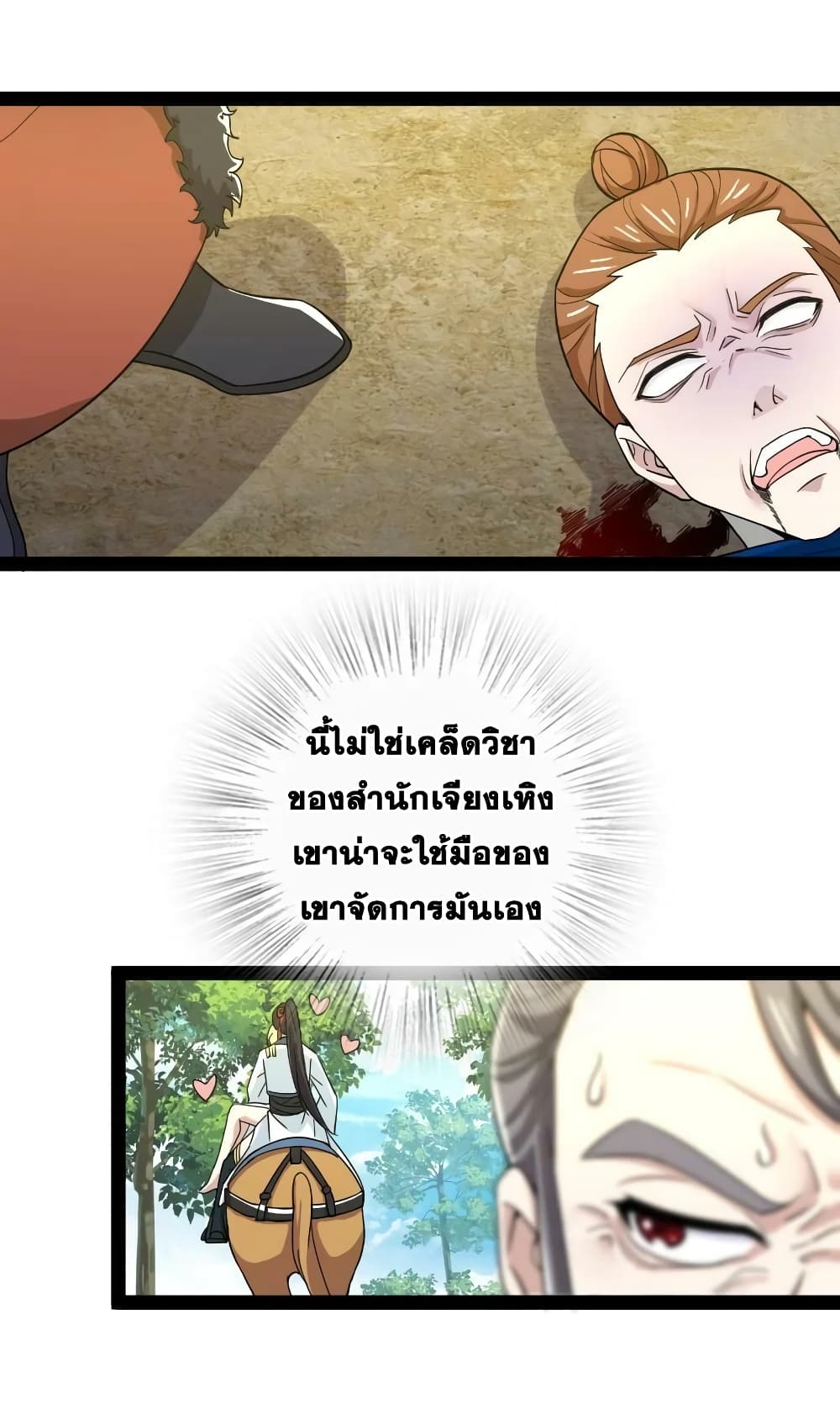 The Martial Emperor’s Life After Seclusion ตอนที่ 179 (14)