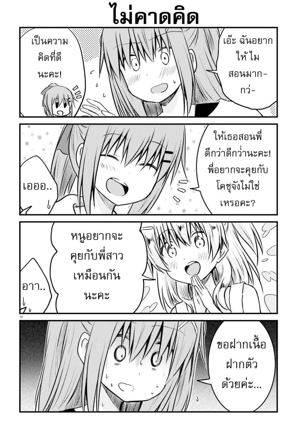 Siscon Onee chan to Ki ni shinai Imouto ตอนที่ 14 (12)