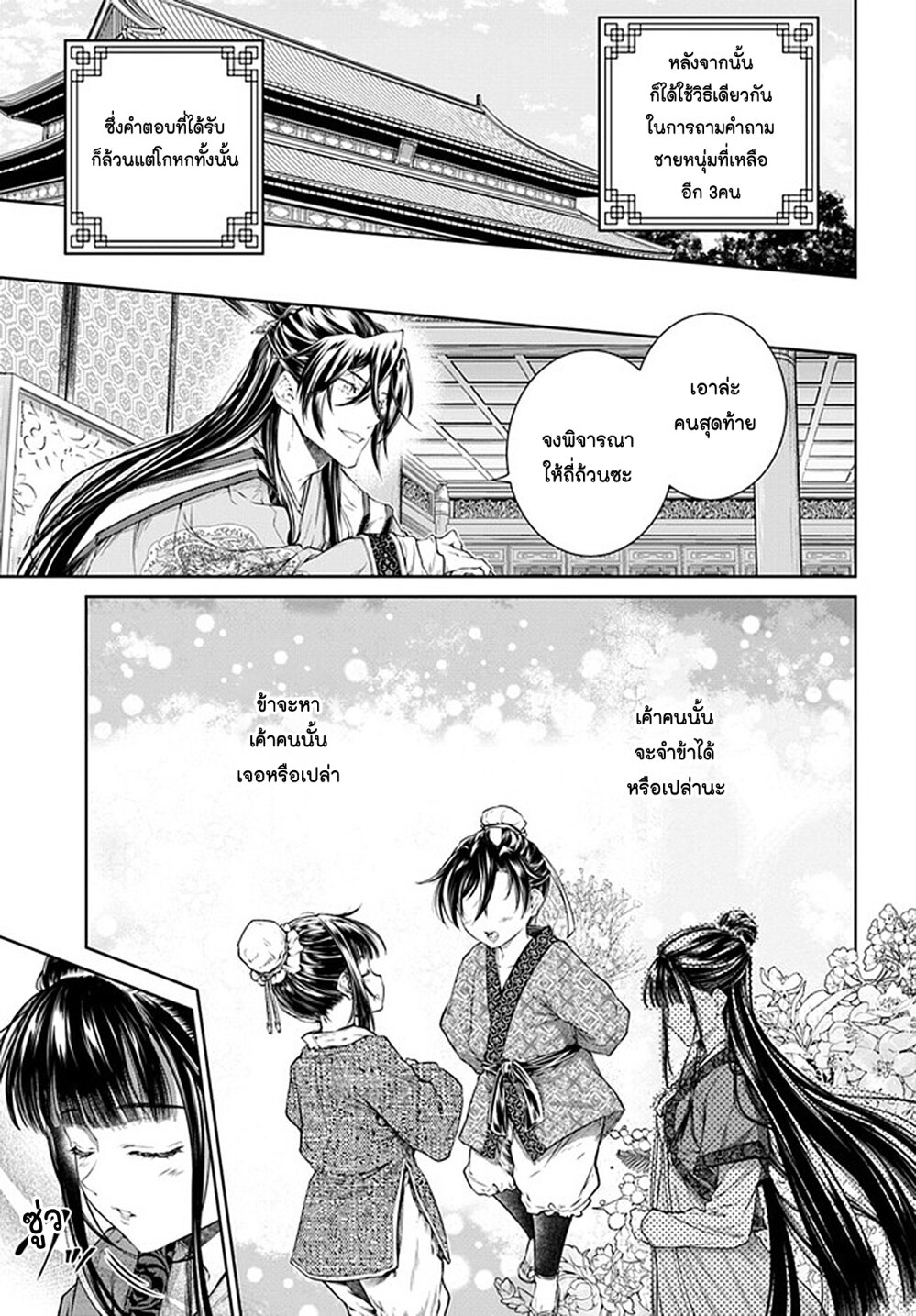 Moumoku no Orihime wa Koukyuu 5 13