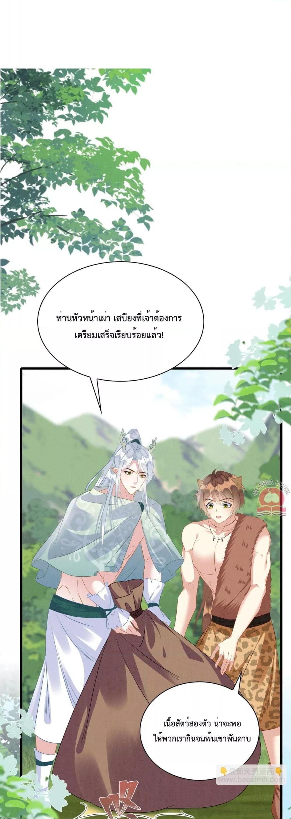 Help! The Snake Husband Loves Me So Much! ตอนที่ 52 (2)