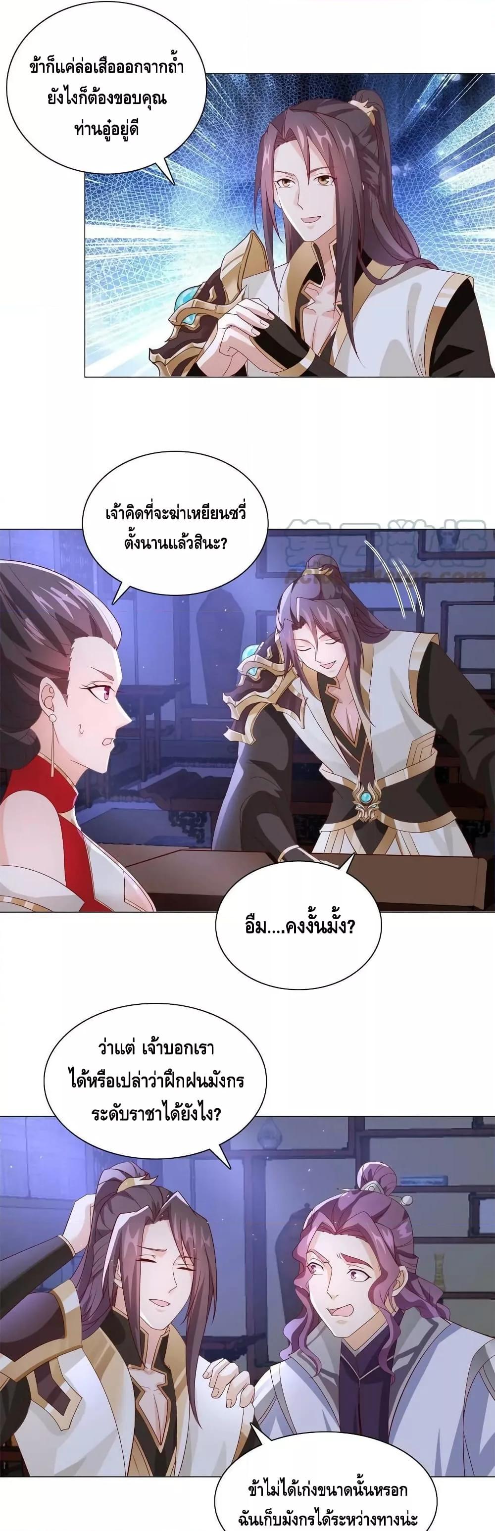 Dragon Shepherd ตอนที่ 228 (16)