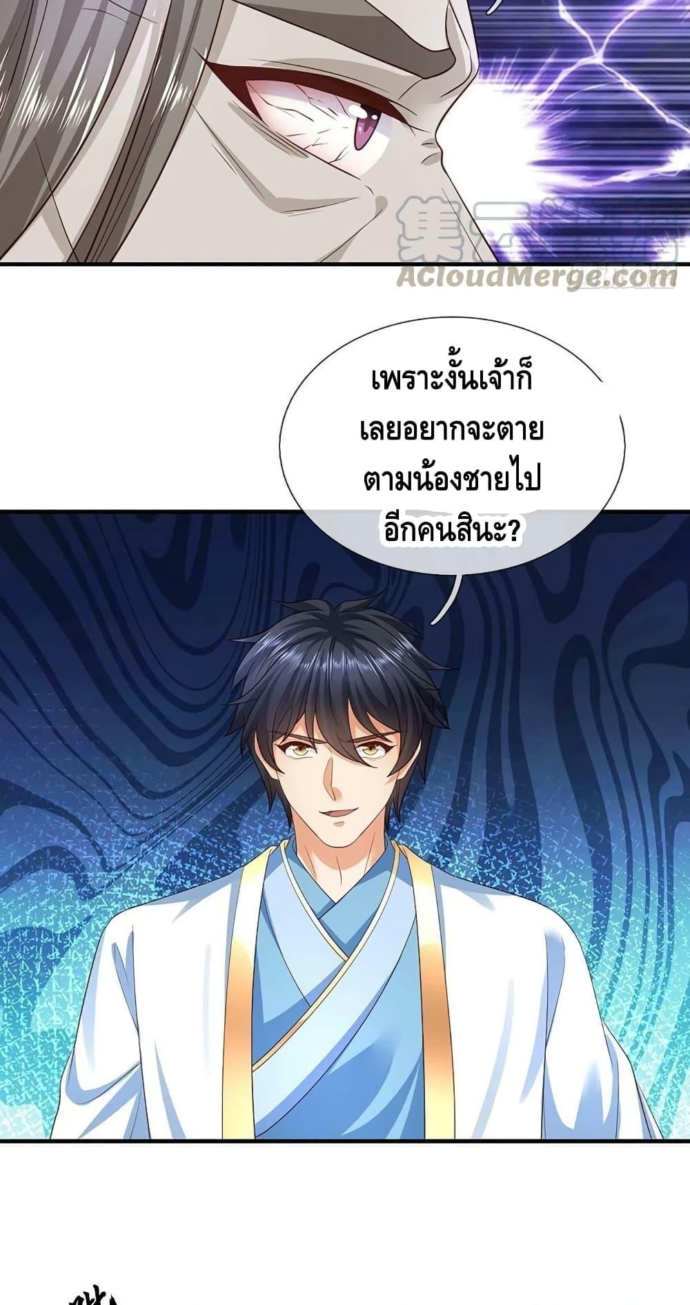 Opening to Supreme Dantian ตอนที่ 175 (3)