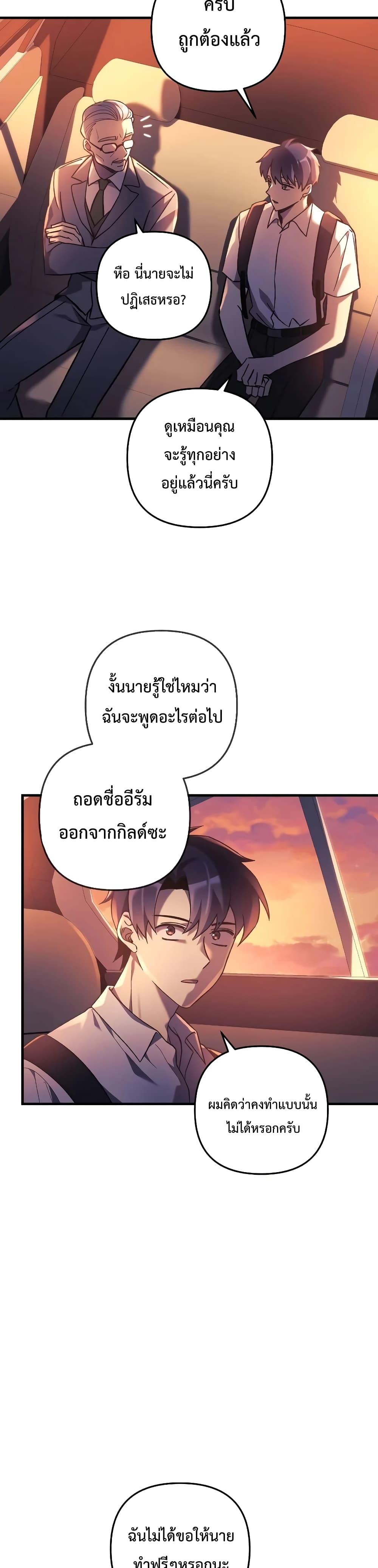 My Daughter is the Final Boss ตอนที่ 30 (40)