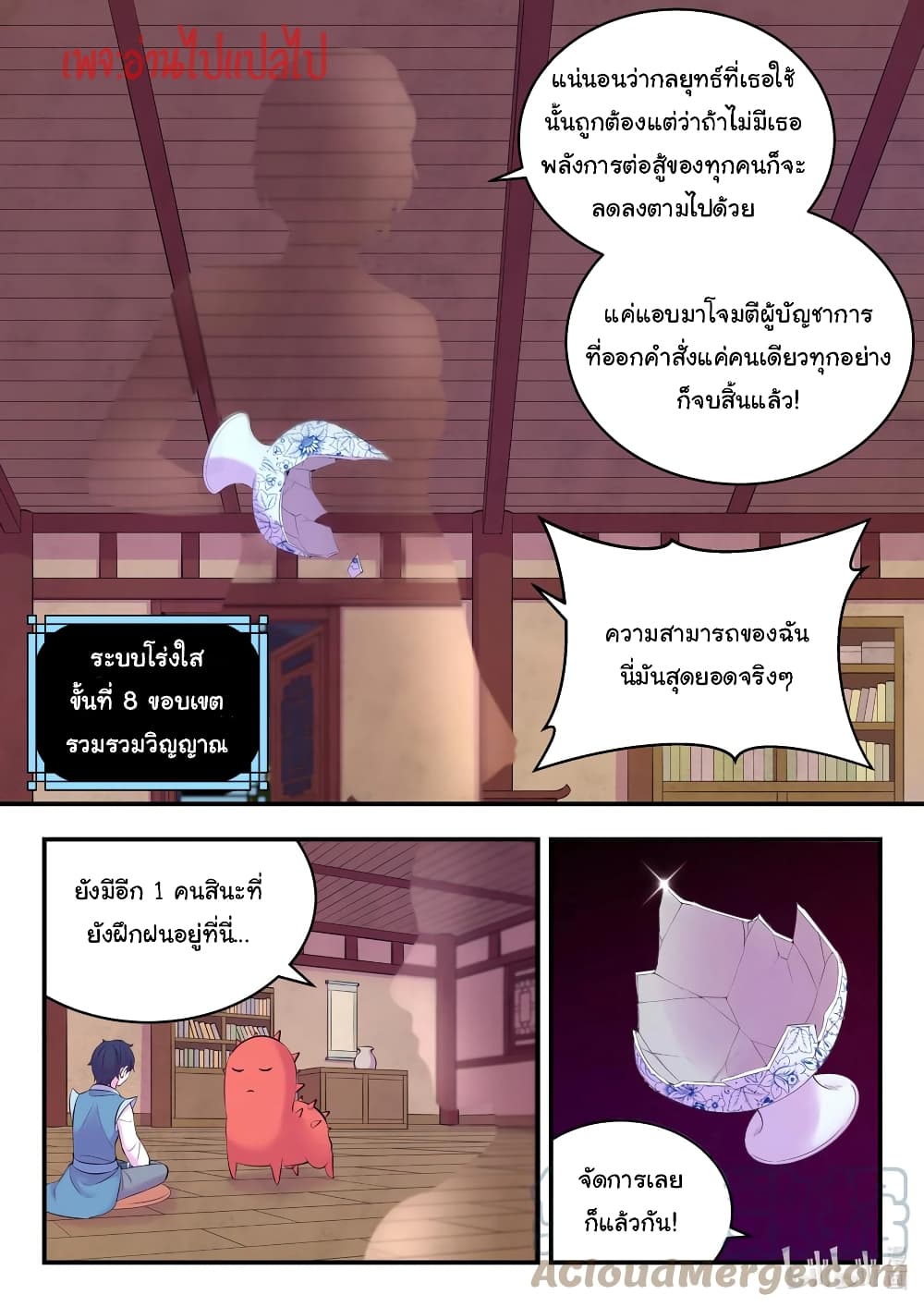 King of Spirit Beast ตอนที่ 128 (11)