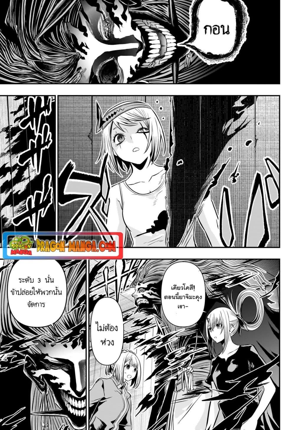 Nue’s Exorcist ตอนที่ 36 (3)