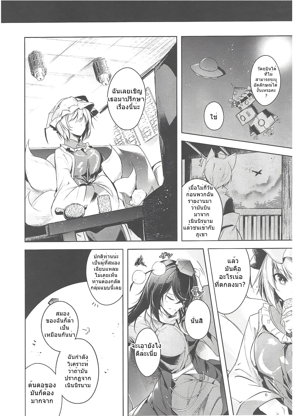 Touhou – Fates Unraveled – Mishaguji sama’s Talisman (Midori) ตอนที่ 1 (7)