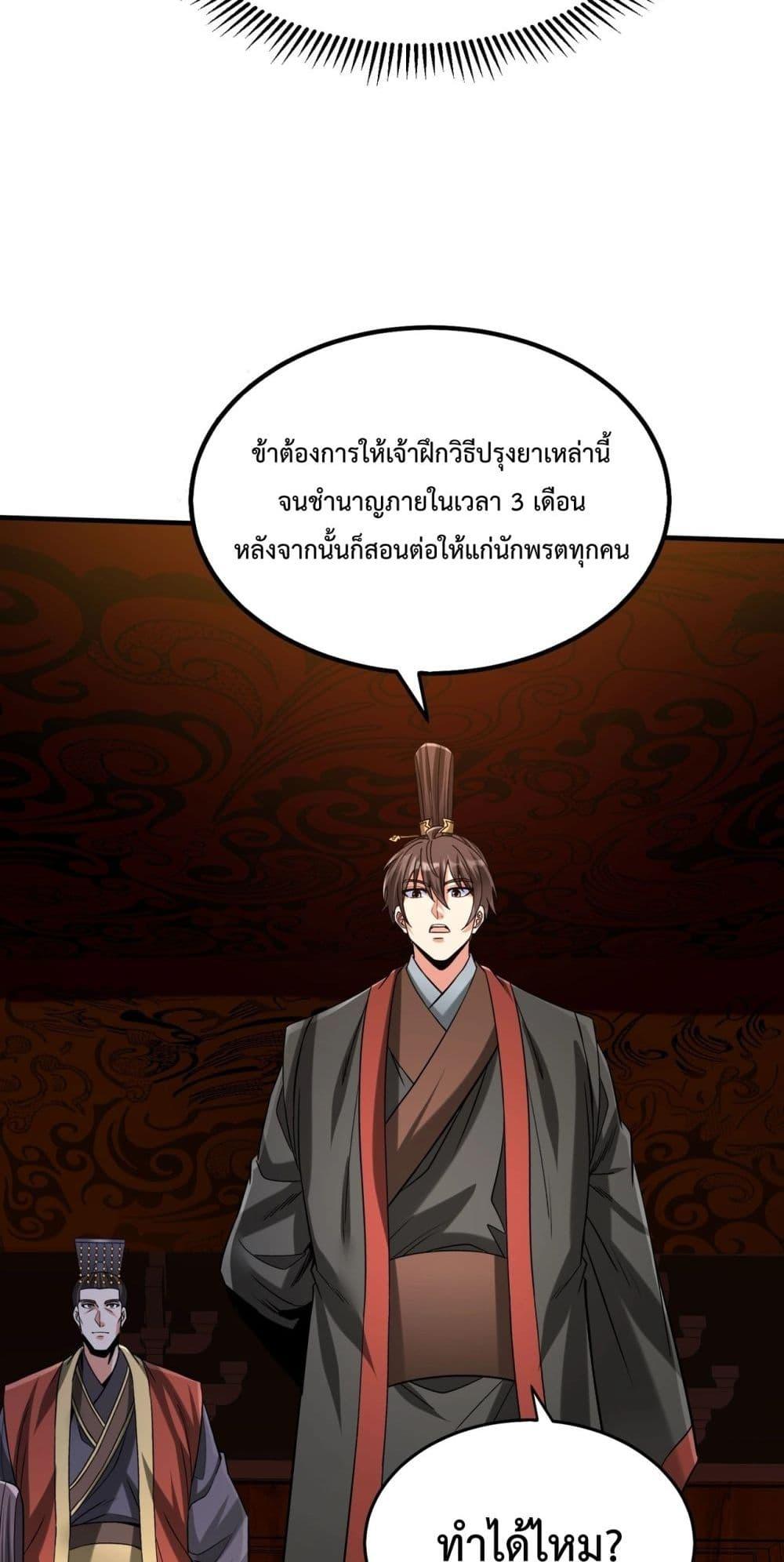 I Kill To Be God ตอนที่ 117 (35)