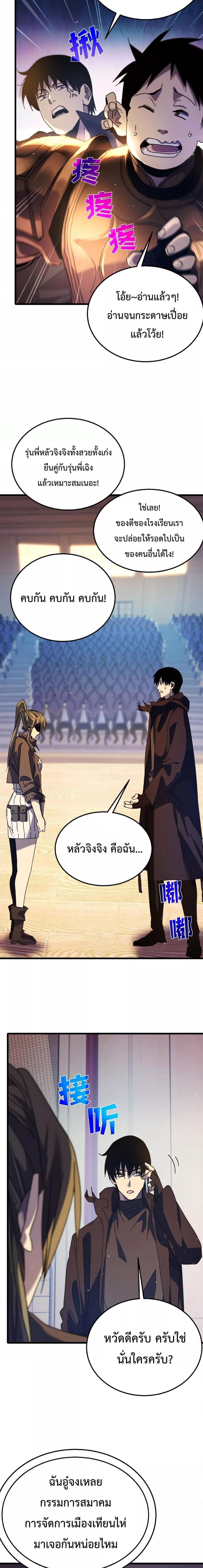 My Passive Skills Are Invincible ตอนที่ 24 (7)