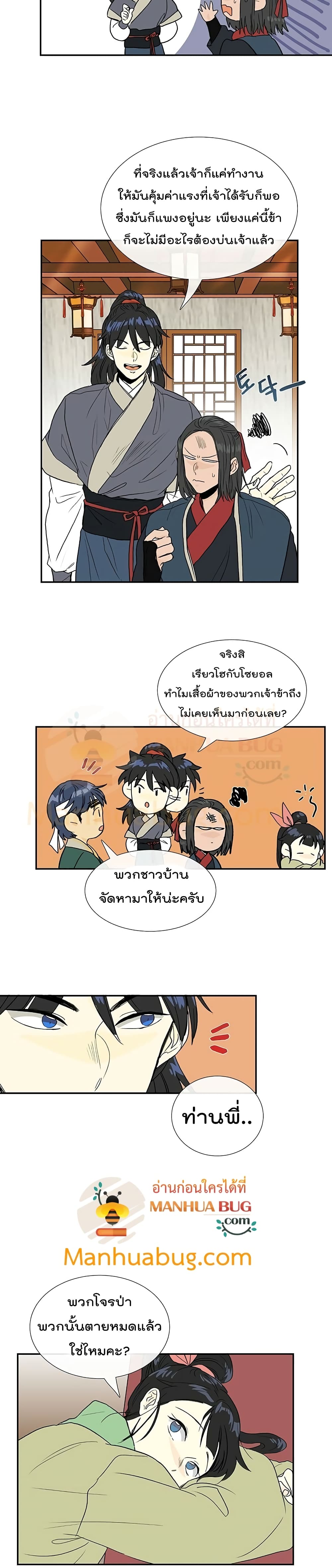 The Scholar’s Reincarnation ตอนที่ 98 (12)