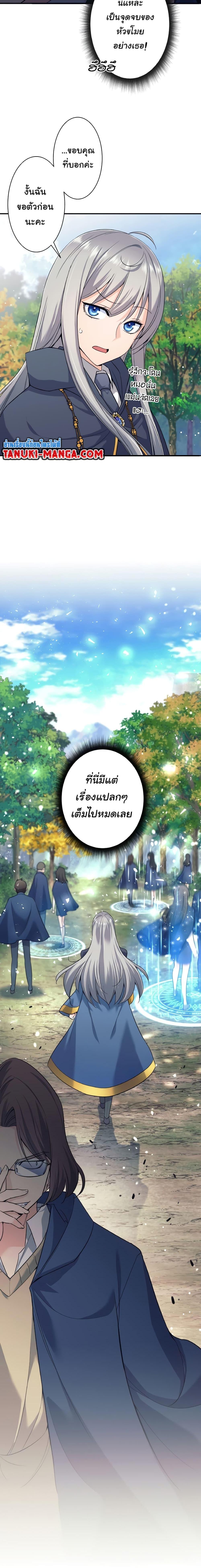 I Quit the Hero’s Party ตอนที่ 5 (10)