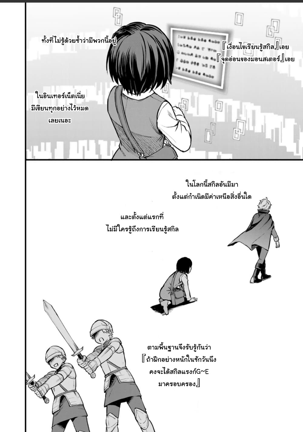 Sekai Saikyou no ตอนที่ 2 (14)