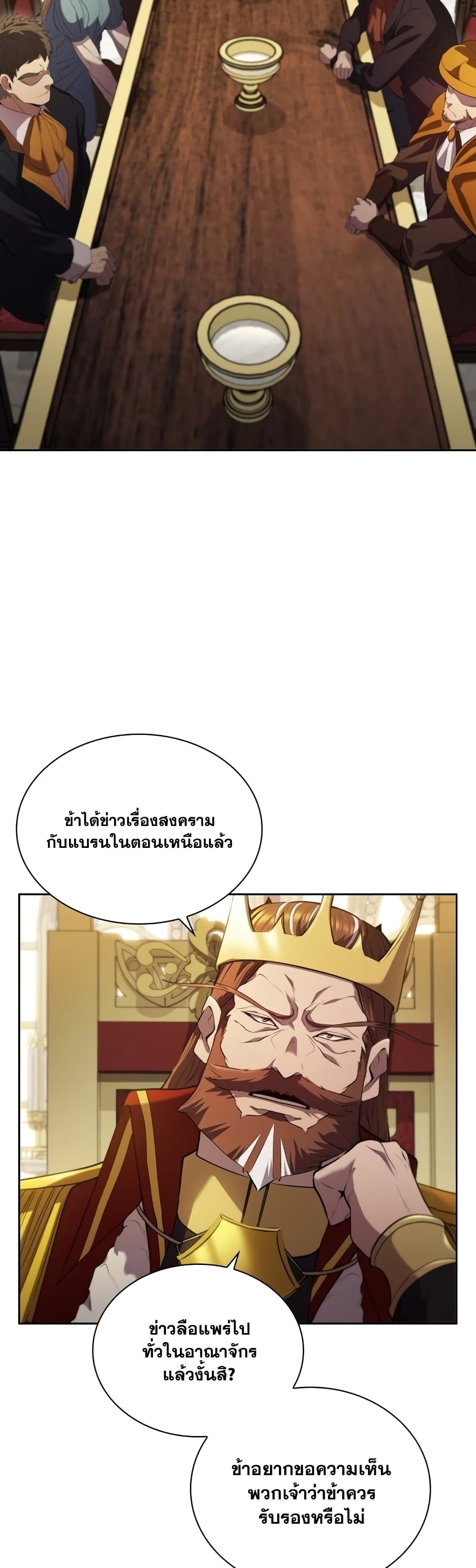 I Regressed As The Duke ตอนที่ 15 (33)