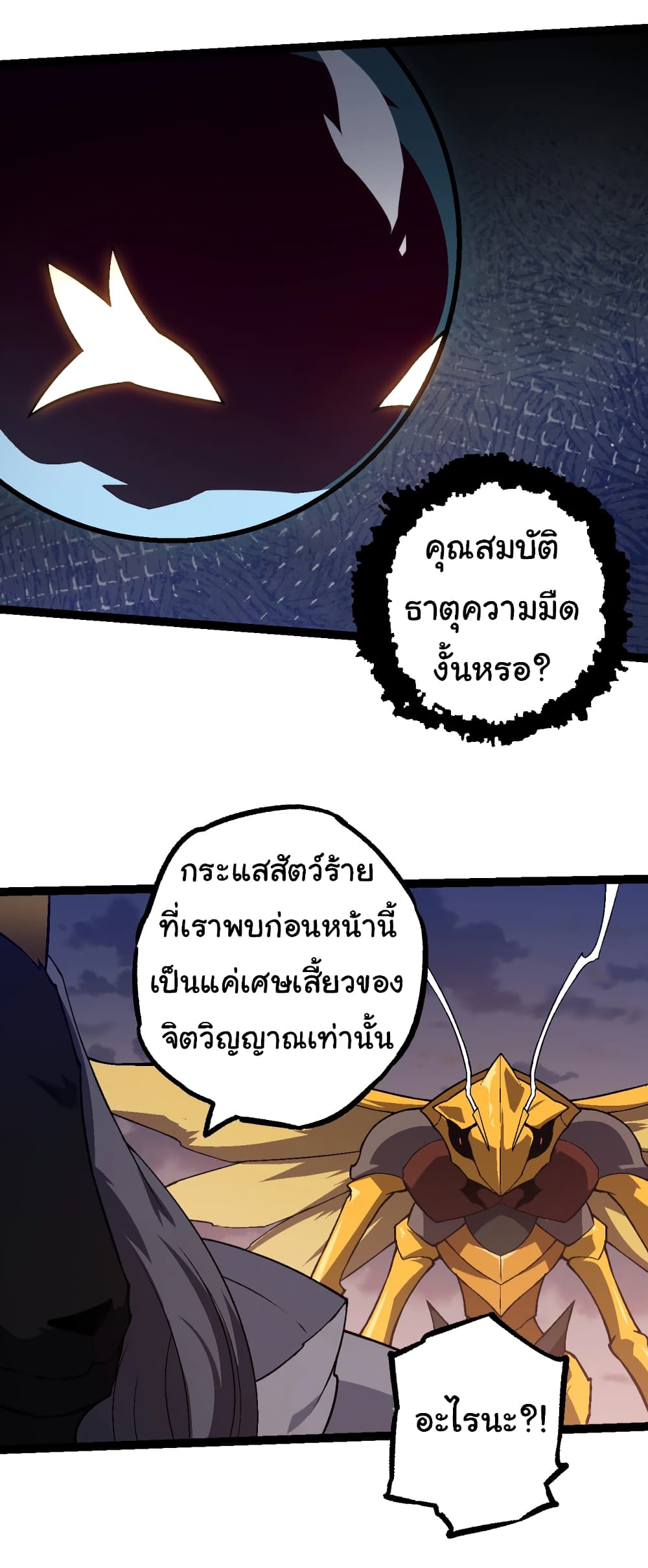 Evolution from the Big Tree ตอนที่ 143 (8)