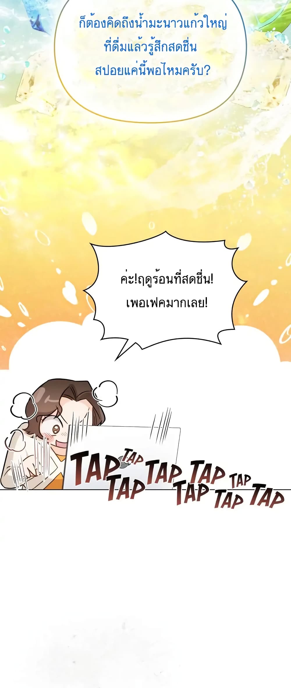 My Second Life as an Idol ตอนที่ 13 (19)