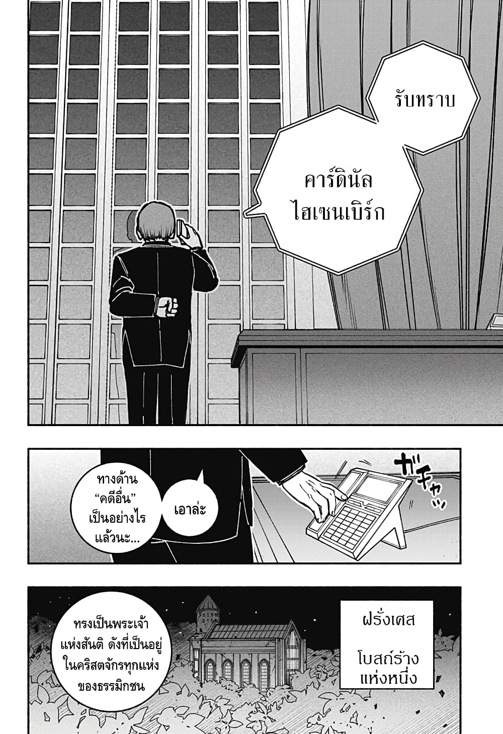 Exorcist wa Otosenai ตอนที่ 17 (17)