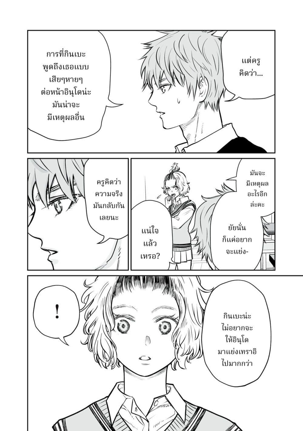 Akumade Kujaku no Hanashi desu. ตอนที่ 2 (34)