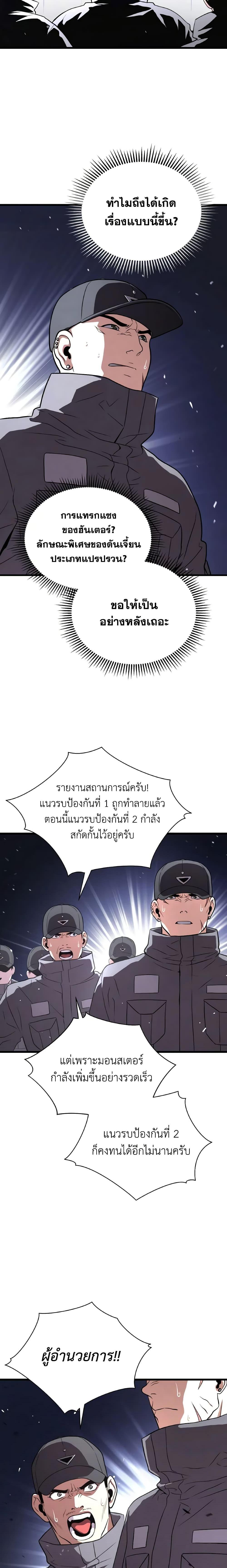 Hoarding in Hell ตอนที่ 47 (3)