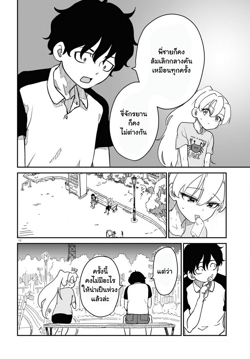 Shoujo Nyuumon 8 13