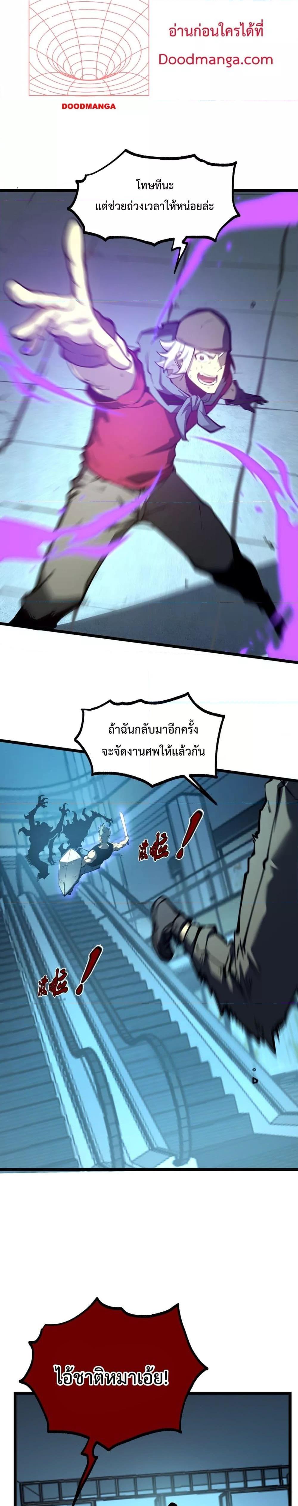 I Became The King by Scavenging – โซโล๋ เลเว๊ลลริ่ง ตอนที่ 4 (8)