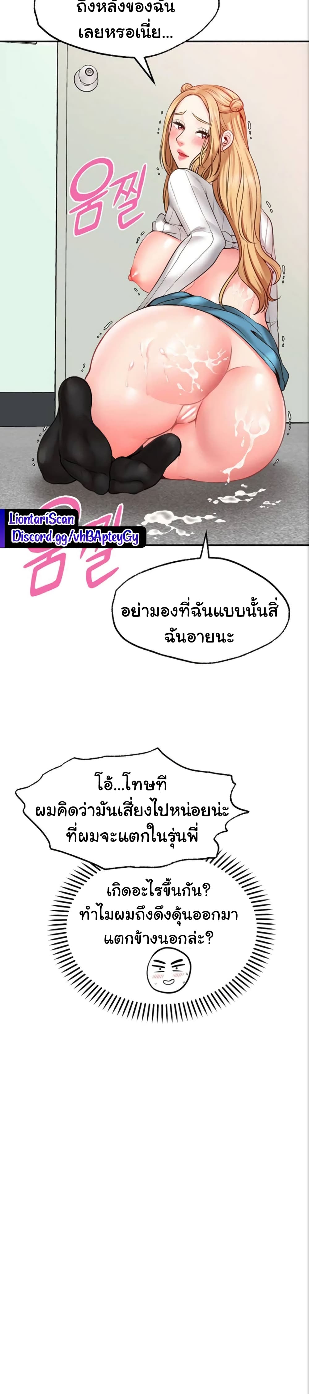 Wish Partner ตอนที่ 6 (30)