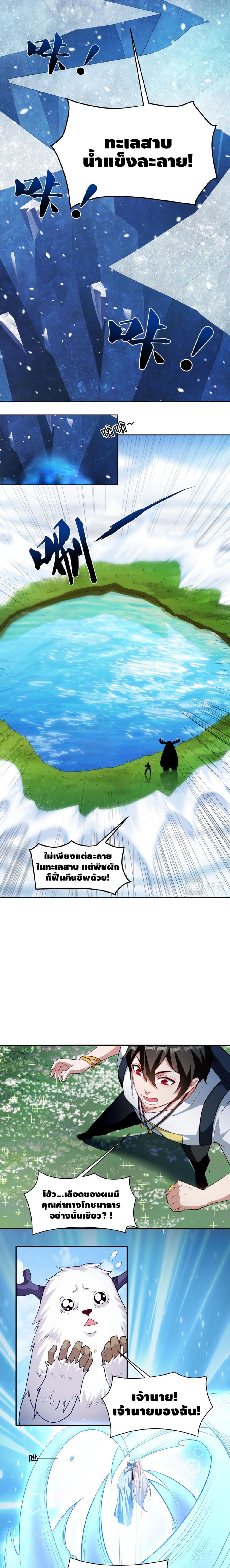 Monster Paradise ตอนที่ 16 (7)