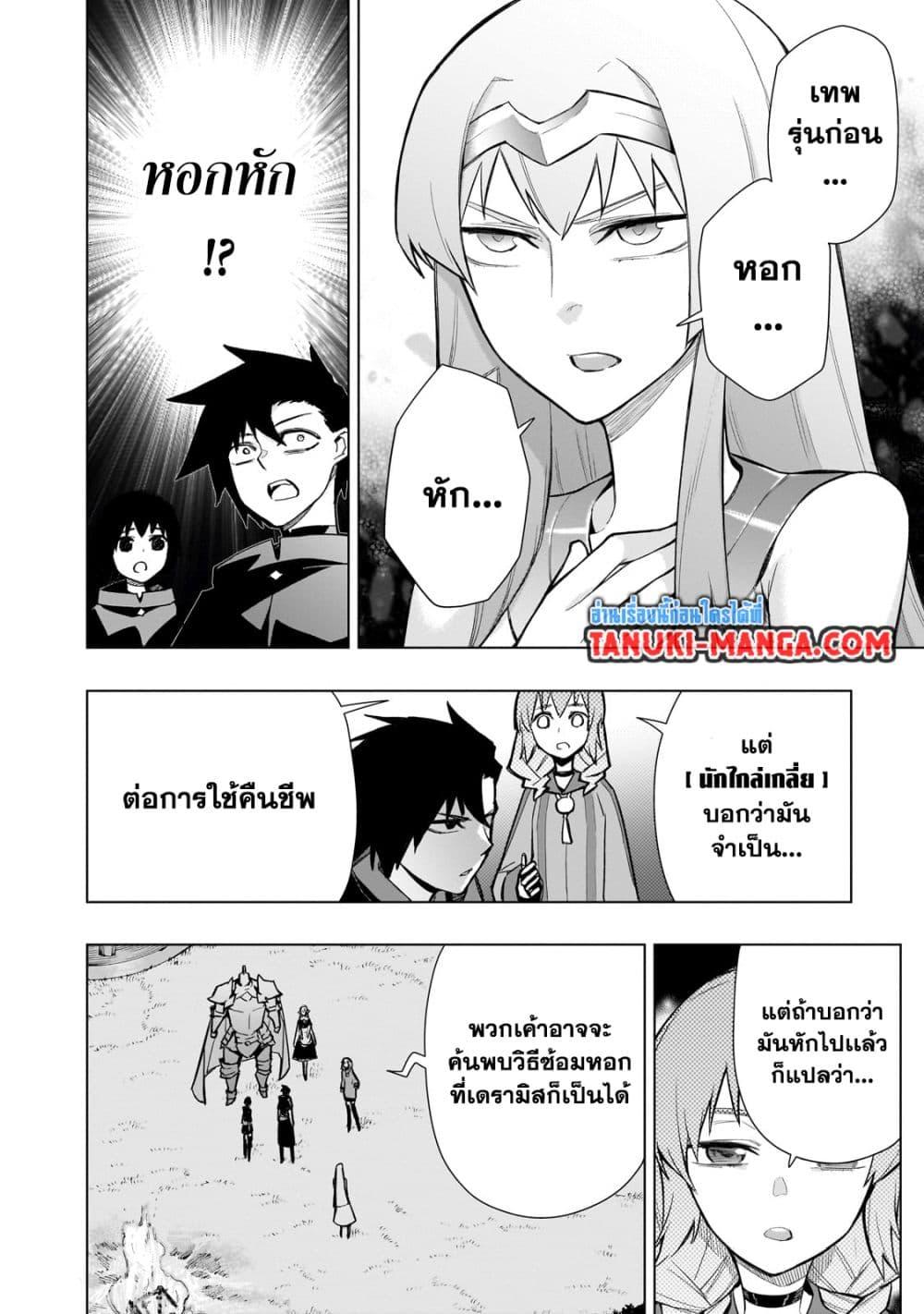 Kuro no Shoukanshi ตอนที่ 123 (14)