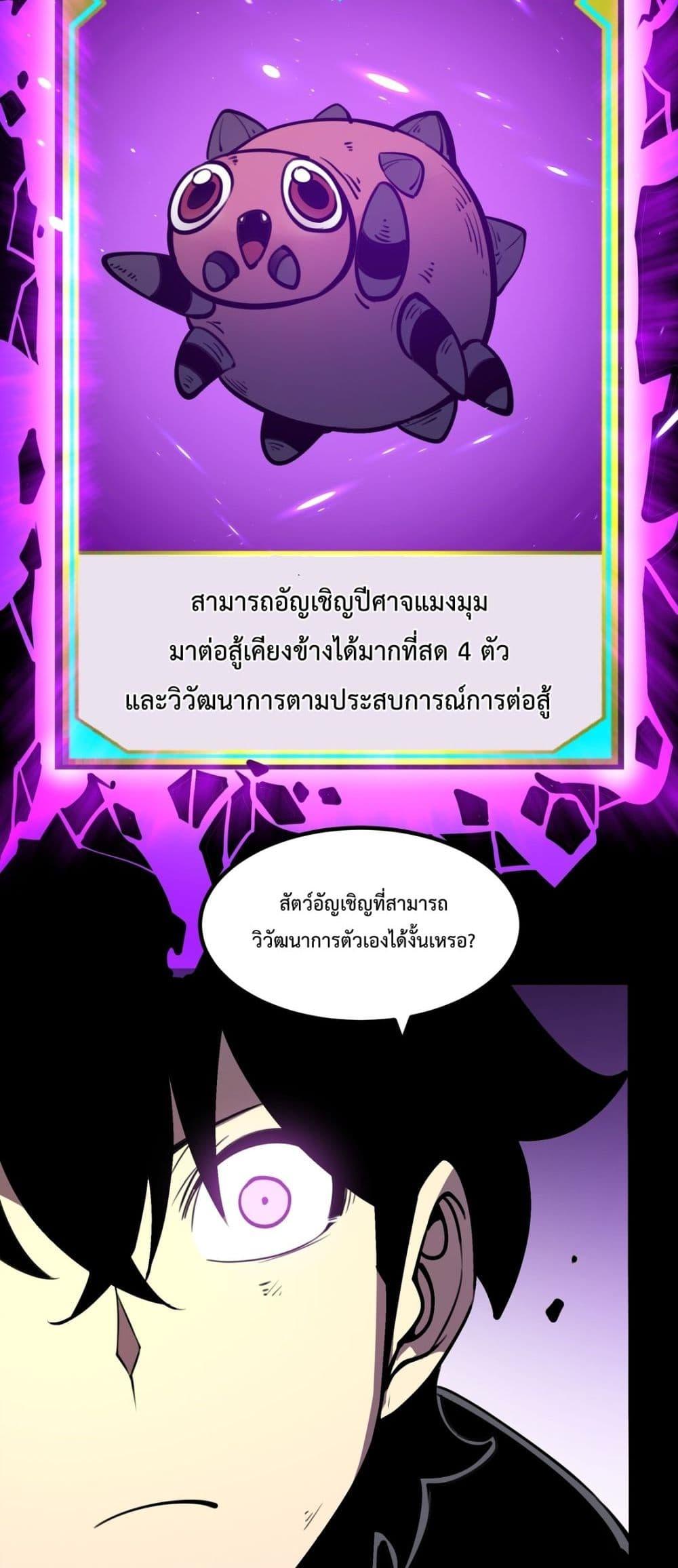 I Became The King by Scavenging – โซโล๋ เลเว๊ลลริ่ง ตอนที่ 14 (26)