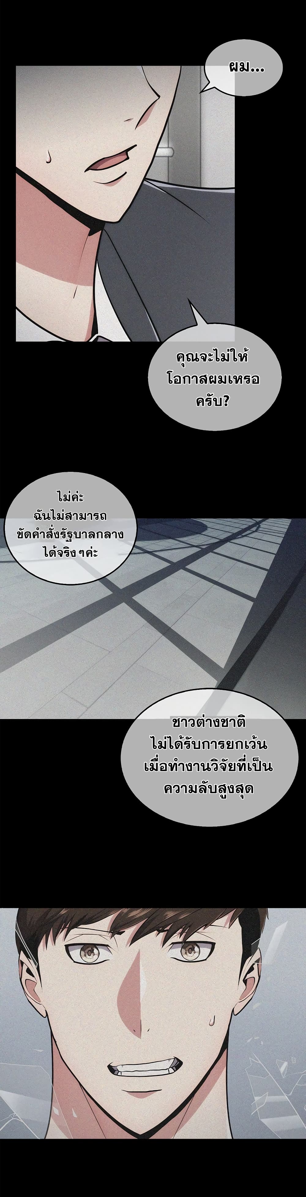 Plainwalker of the Stigma ตอนที่ 1 (16)