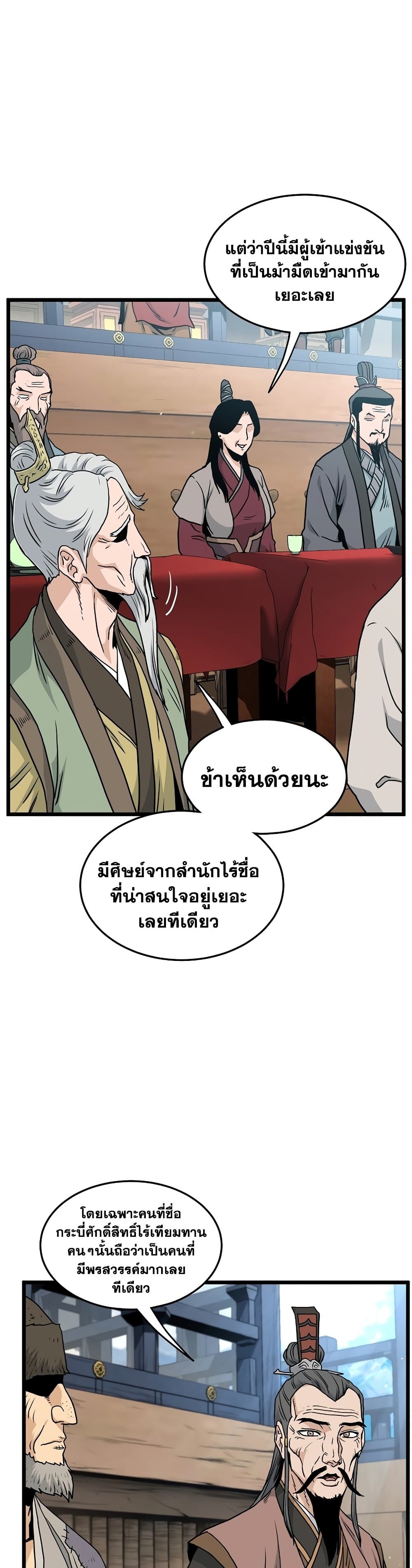 Murim Login ตอนที่ 167 (33)